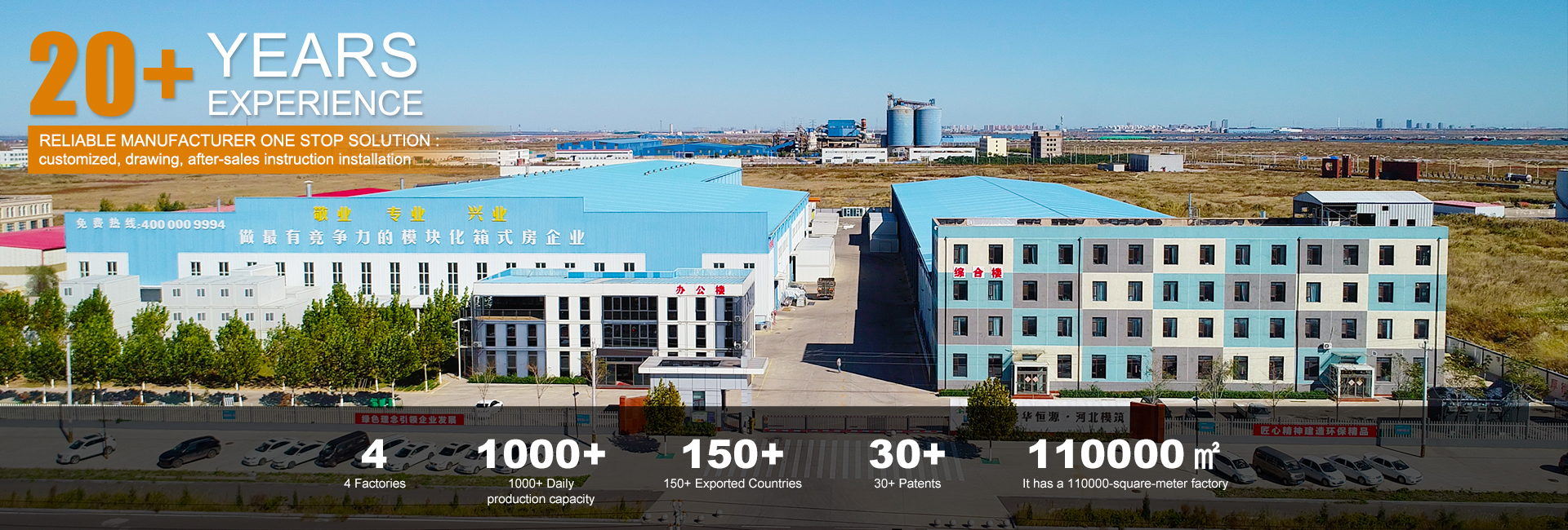 منازل الحاويات، المصنع، الشركة المصنعة