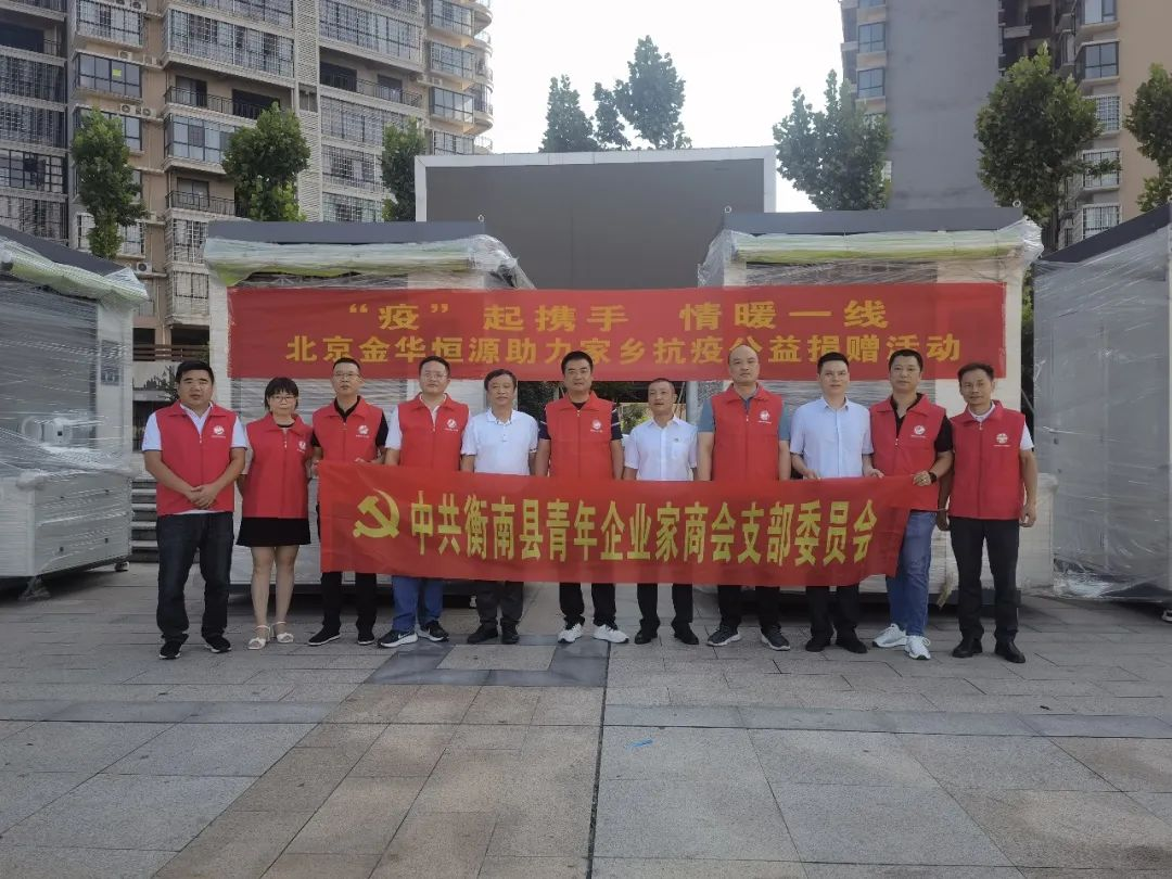 Company Chronicle丨Joining Hands Against the Pandemic, Warming the Frontlines—JHHY HOUSE Supports Hengnan County Red Cross Society's COVID-19 Relief Donation Initiative